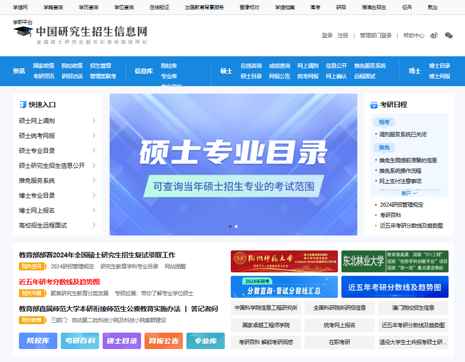 考研备考有哪些网站需要关注?| 研招网