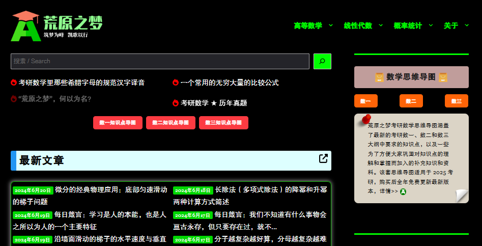 考研备考有哪些网站需要关注?| 荒原之梦考研数学网