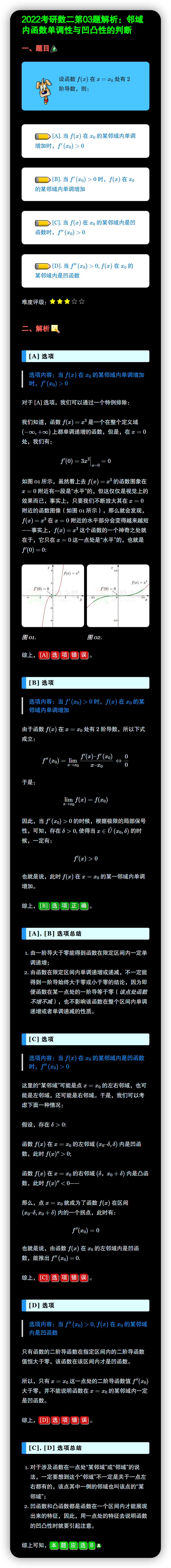 【考研数学】大部分真题解析只说了这道考研数学真题为什么选B,却不说其他选项为什么不对 | 「荒原之梦考研数学」