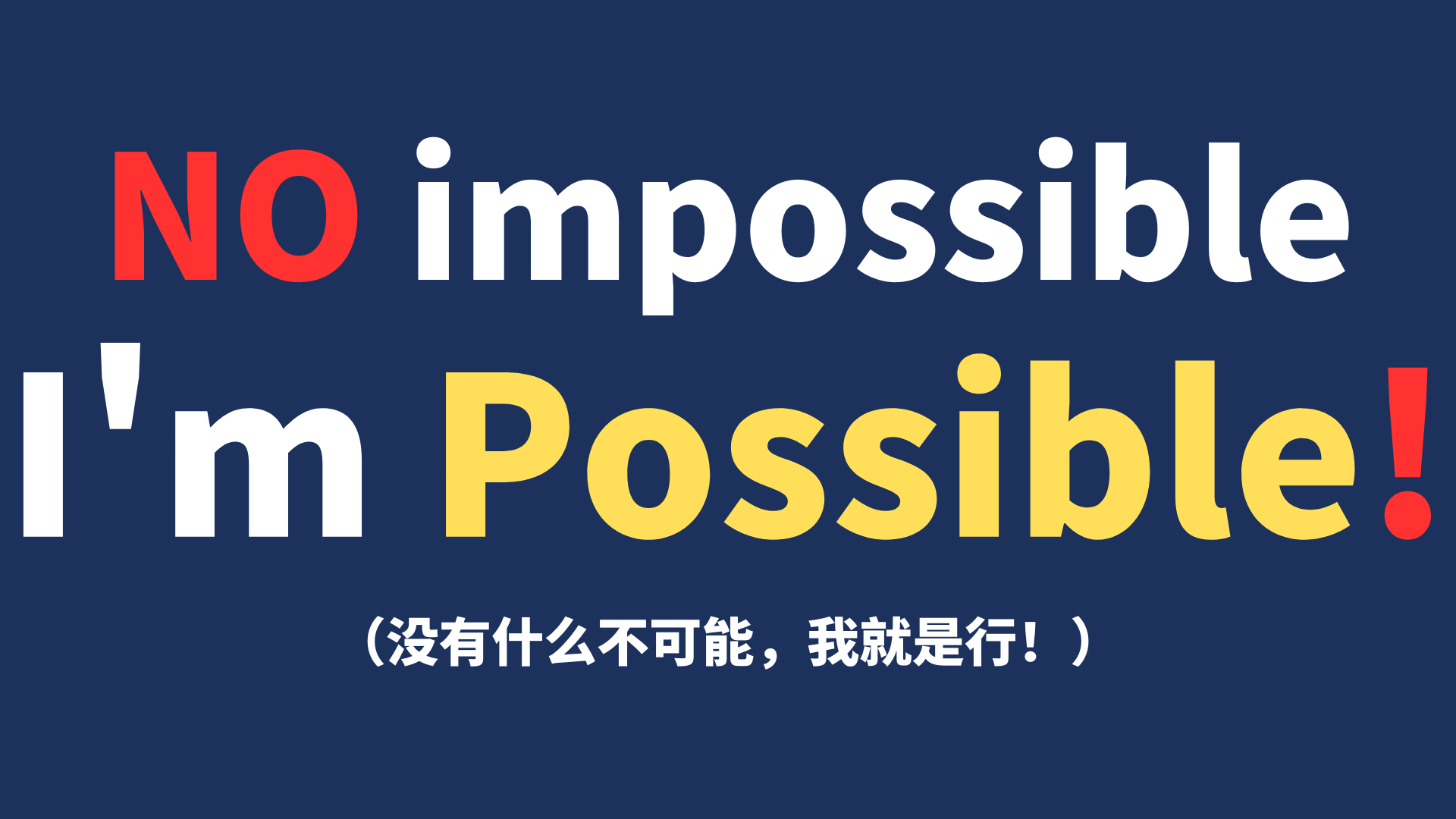 附件详情
没有什么不可能我就是行 - 荒原之梦考研能量站