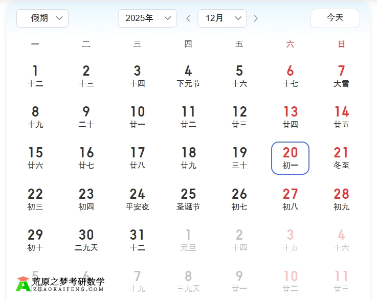 26 考研初试时间预测