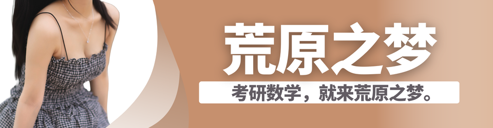 26考研的宝子必看：25 考研初试简要分析 | 荒原之梦考研数学官网：https://zhaokaifeng.com/
