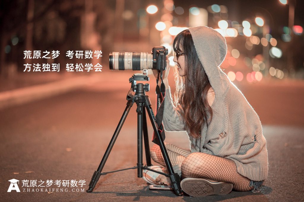本科普通双非一本,考研择校应该怎么选呀?| 荒原之梦考研数学官网:zhaokaifeng.com